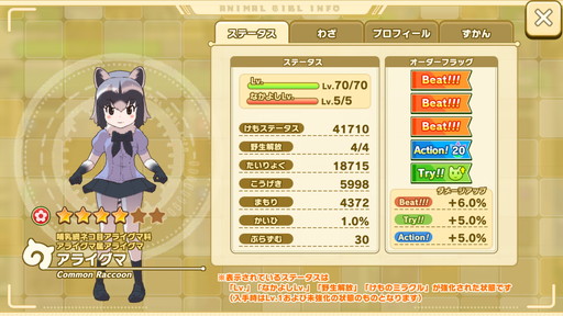 画像ギャラリー No.014のサムネイル画像 / 「けものフレンズ3」で☆4フレンズを選んで仲間にできる「しょうたい券」が無料配布中。対象の☆4フレンズ解説&バトルやコツをおさらい