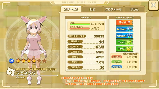 画像ギャラリー No.015のサムネイル画像 / 「けものフレンズ3」で☆4フレンズを選んで仲間にできる「しょうたい券」が無料配布中。対象の☆4フレンズ解説&バトルやコツをおさらい