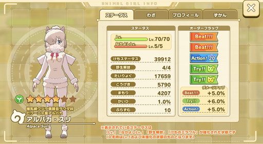 画像ギャラリー No.017のサムネイル画像 / 「けものフレンズ3」で☆4フレンズを選んで仲間にできる「しょうたい券」が無料配布中。対象の☆4フレンズ解説&バトルやコツをおさらい