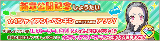 画像ギャラリー No.004のサムネイル画像 / アプリ版「けものフレンズ3」にメインストーリー5章が追加。新フレンズ「ジャイアントペンギン」も登場