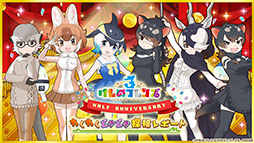 画像ギャラリー No.001のサムネイル画像 / 「けものフレンズ3」のPC版がDMM GAMESから配信決定。「ジャパリ団」のプレイアブル化なども発表された公式生放送の模様をレポート