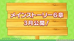 画像ギャラリー No.016のサムネイル画像 / 「けものフレンズ3」のPC版がDMM GAMESから配信決定。「ジャパリ団」のプレイアブル化なども発表された公式生放送の模様をレポート