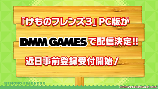 画像ギャラリー No.019のサムネイル画像 / 「けものフレンズ3」のPC版がDMM GAMESから配信決定。「ジャパリ団」のプレイアブル化なども発表された公式生放送の模様をレポート