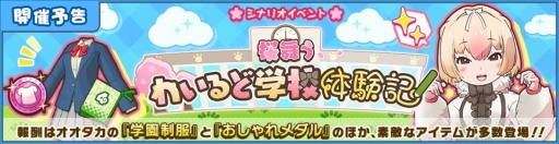 画像ギャラリー No.001のサムネイル画像 / 「けものフレンズ3」，シナリオイベント「桜舞うわいるど学校体験記」が4月1日より開催
