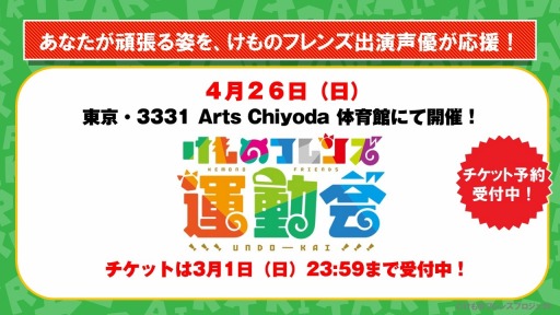 画像ギャラリー No.004のサムネイル画像 / 「けものフレンズ3」，シナリオイベント「桜舞うわいるど学校体験記」が4月1日より開催