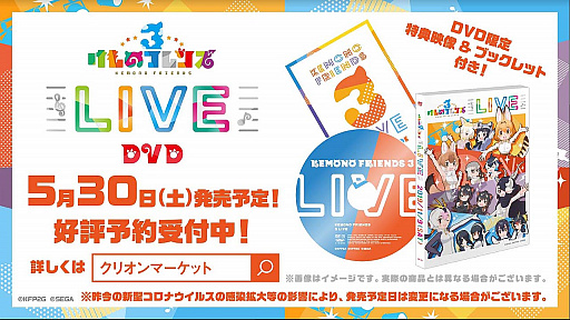 画像ギャラリー No.003のサムネイル画像 / 「けものフレンズ3 1st anniversary LIVE（仮）」の開催が9月に決定
