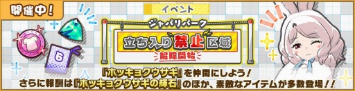 画像ギャラリー No.005のサムネイル画像 / 「けものフレンズ3」，共闘型イベント「ジャパリパーク立ち入り禁止区域・解除開始」が開催