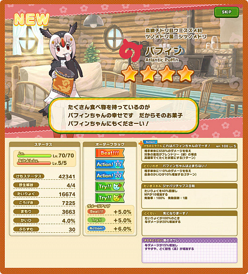 画像ギャラリー No.004のサムネイル画像 / 「けものフレンズ3」で“アライさん隊長日誌”の5章が公開。記念キャンペーンも実施