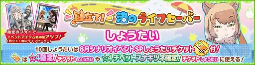 画像ギャラリー No.005のサムネイル画像 / 「けものフレンズ3」，イベント“目立て！渚のライフセーバー”が開始
