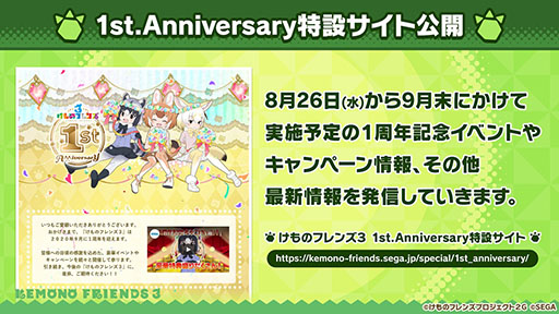 画像ギャラリー No.003のサムネイル画像 / 「けもフレ3」の1周年記念ビジュアルや新コンテンツに関する情報が一挙公開に。最大200連分のガチャが無料になるキャンペーンも実施へ