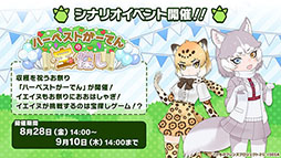 画像ギャラリー No.004のサムネイル画像 / 「けもフレ3」の1周年記念ビジュアルや新コンテンツに関する情報が一挙公開に。最大200連分のガチャが無料になるキャンペーンも実施へ