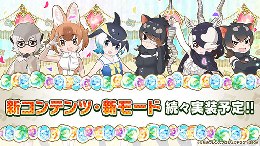 画像ギャラリー No.009のサムネイル画像 / 「けもフレ3」の1周年記念ビジュアルや新コンテンツに関する情報が一挙公開に。最大200連分のガチャが無料になるキャンペーンも実施へ