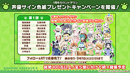 画像ギャラリー No.014のサムネイル画像 / 「けもフレ3」の1周年記念ビジュアルや新コンテンツに関する情報が一挙公開に。最大200連分のガチャが無料になるキャンペーンも実施へ