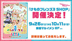 画像ギャラリー No.022のサムネイル画像 / 「けもフレ3」の1周年記念ビジュアルや新コンテンツに関する情報が一挙公開に。最大200連分のガチャが無料になるキャンペーンも実施へ