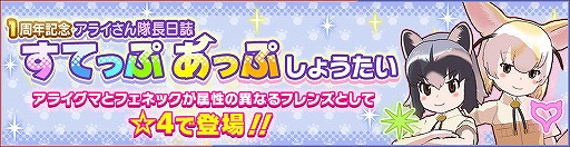 画像ギャラリー No.003のサムネイル画像 / 「けものフレンズ3」,アライさん隊長日誌の最終話が公開。キャンペーンも同時開催