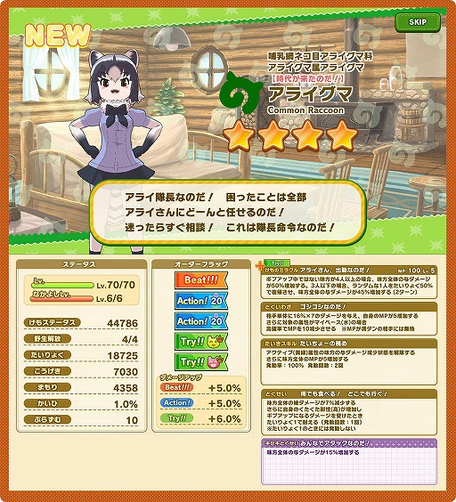 画像ギャラリー No.006のサムネイル画像 / 「けものフレンズ3」,アライさん隊長日誌の最終話が公開。キャンペーンも同時開催