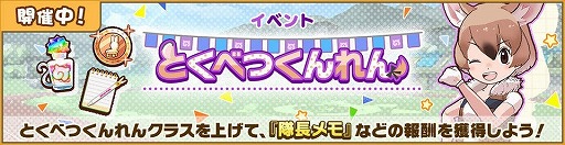 画像ギャラリー No.002のサムネイル画像 / 「けものフレンズ3」，イベント“とくべつくんれん”が開催に