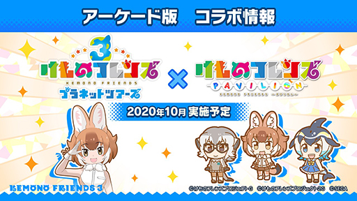 画像ギャラリー No.006のサムネイル画像 / ［TGS 2020］「けもフレ3」「リゼロス」「ソニック」シリーズの知りたい情報ピックアップ！　リリース1周年イベントやコラボ告知など