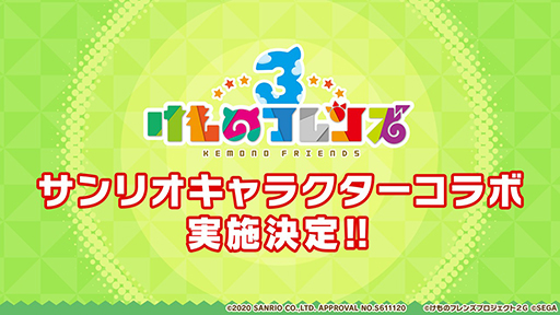 画像ギャラリー No.009のサムネイル画像 / ［TGS 2020］「けもフレ3」「リゼロス」「ソニック」シリーズの知りたい情報ピックアップ！　リリース1周年イベントやコラボ告知など