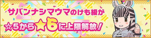 画像ギャラリー No.009のサムネイル画像 / 「けものフレンズ3」で体力測定イベント&しょうたいが開催。ピックアップフォトの一部を公開