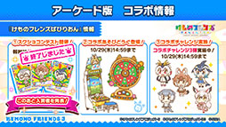 画像ギャラリー No.019のサムネイル画像 / 「けものフレンズ3」がハローキティとコラボ。メインストーリー9章や新フレンズ“ジャック・オー・ランタン”の実装も発表された生放送をレポート