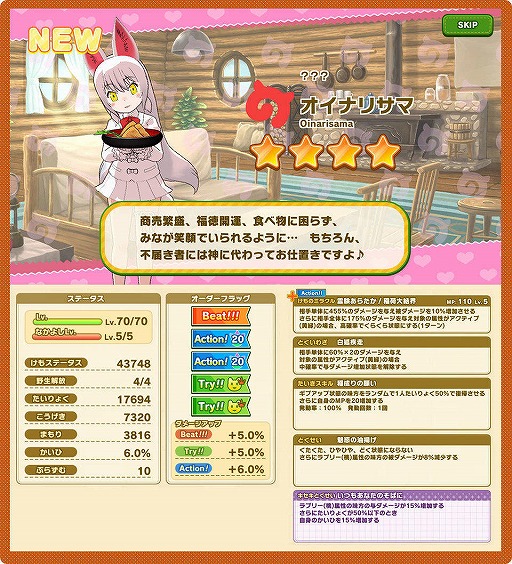 画像ギャラリー No.003のサムネイル画像 / 「けものフレンズ3」,☆4 オイナリサマが登場する期間限定しょうたいが開催