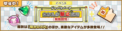 画像ギャラリー No.001のサムネイル画像 / 「けものフレンズ3」,1月ショップしょうたい券などが獲得できる共闘型イベントが開催