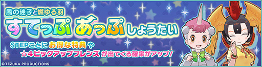 画像ギャラリー No.008のサムネイル画像 / 「けものフレンズ3」と「手塚治虫キャラクターズ」のコラボイベントが本日開始。火の鳥,ユニコがゲーム内に登場