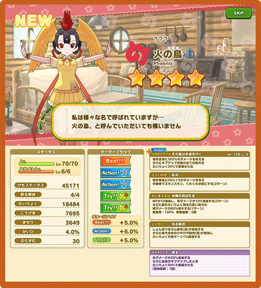 画像ギャラリー No.010のサムネイル画像 / 「けものフレンズ3」と「手塚治虫キャラクターズ」のコラボイベントが本日開始。火の鳥,ユニコがゲーム内に登場