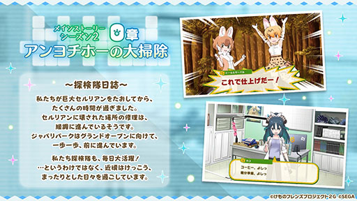 画像ギャラリー No.001のサムネイル画像 / 「けものフレンズ3」のメインストーリーシーズン2の0章が3月19日に公開。アプリの1.5周年記念で最大150連分の無料しょうたいも実施へ