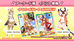画像ギャラリー No.007のサムネイル画像 / 「けものフレンズ3」のメインストーリーシーズン2の0章が3月19日に公開。アプリの1.5周年記念で最大150連分の無料しょうたいも実施へ