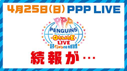 画像ギャラリー No.013のサムネイル画像 / 「けものフレンズ3」のメインストーリーシーズン2の0章が3月19日に公開。アプリの1.5周年記念で最大150連分の無料しょうたいも実施へ