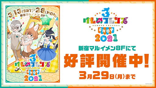 画像ギャラリー No.015のサムネイル画像 / 「けものフレンズ3」のメインストーリーシーズン2の0章が3月19日に公開。アプリの1.5周年記念で最大150連分の無料しょうたいも実施へ