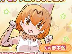 「けものフレンズ3」でイベント“ジャパリパーク立ち入り禁止区域・解除開始”が開催。☆4「サーバル」（CV：野中 藍）もしょうたいに登場