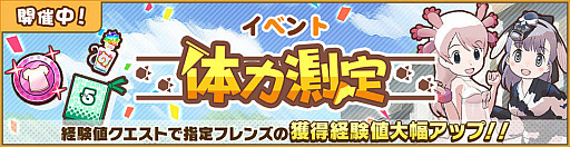 画像ギャラリー No.002のサムネイル画像 / 「けものフレンズ3」，イベント“体力測定 メキシコサラマンダー＆人面魚編”開催
