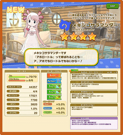 画像ギャラリー No.013のサムネイル画像 / 「けものフレンズ3」，イベント“体力測定 メキシコサラマンダー＆人面魚編”開催