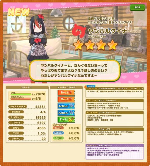画像ギャラリー No.008のサムネイル画像 / 「けものフレンズ3」で“愛鳥週間特別ミッション”が開催。☆4“ヤンバルクイナ”が登場するガチャも