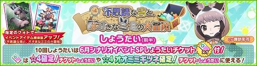 画像ギャラリー No.006のサムネイル画像 / 「けものフレンズ3」に新フレンズ“オオミミギツネ”が登場