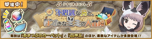 画像ギャラリー No.008のサムネイル画像 / 「けものフレンズ3」に新フレンズ“オオミミギツネ”が登場