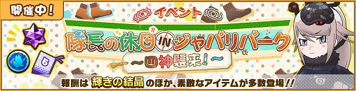 画像ギャラリー No.002のサムネイル画像 / 「けものフレンズ3」,イベント“隊長の休日INジャパリパーク〜四神襲来!〜”が本日より開催