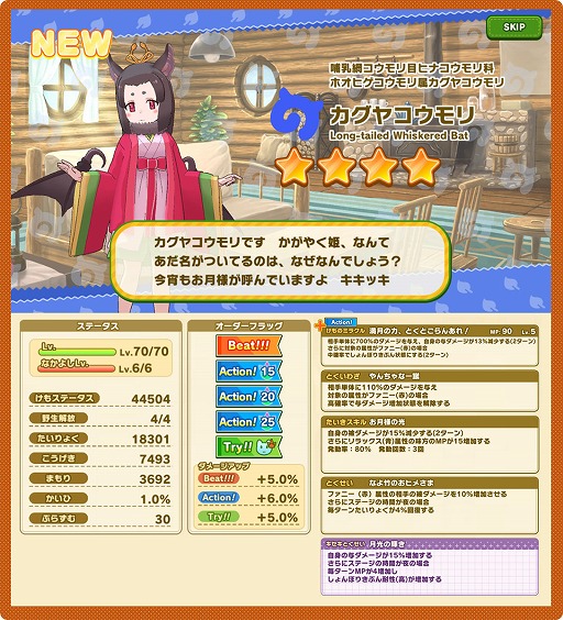 画像ギャラリー No.010のサムネイル画像 / 「けものフレンズ3」，カグヤコウモリが登場するシナリオイベントが開催