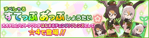 画像ギャラリー No.003のサムネイル画像 / 「けものフレンズ3」で☆4オオタカと☆4ハクトウワシが登場する期間限定しょうたいが開催