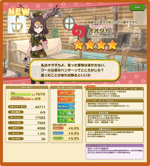 画像ギャラリー No.010のサムネイル画像 / 「けものフレンズ3」で☆4オオタカと☆4ハクトウワシが登場する期間限定しょうたいが開催