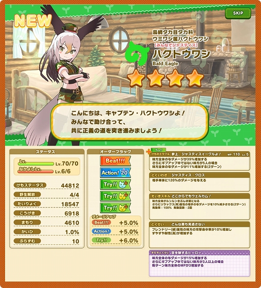 画像ギャラリー No.011のサムネイル画像 / 「けものフレンズ3」で☆4オオタカと☆4ハクトウワシが登場する期間限定しょうたいが開催