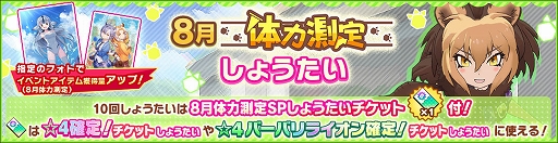 画像ギャラリー No.006のサムネイル画像 / 「けものフレンズ3」,イベント“体力測定 バーバリライオン編”が開催