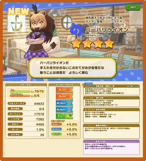 画像ギャラリー No.007のサムネイル画像 / 「けものフレンズ3」,イベント“体力測定 バーバリライオン編”が開催