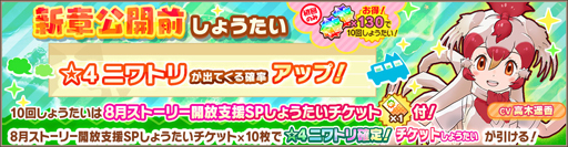 画像ギャラリー No.002のサムネイル画像 /  「けものフレンズ3」，イベント“新章公開前しょうたい”に☆4「ニワトリ」が登場