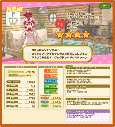 画像ギャラリー No.004のサムネイル画像 /  「けものフレンズ3」，イベント“新章公開前しょうたい”に☆4「ニワトリ」が登場