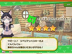 「けものフレンズ3」にイエイヌ（シベリアンハスキー）が新登場。体力測定イベントも同時開催