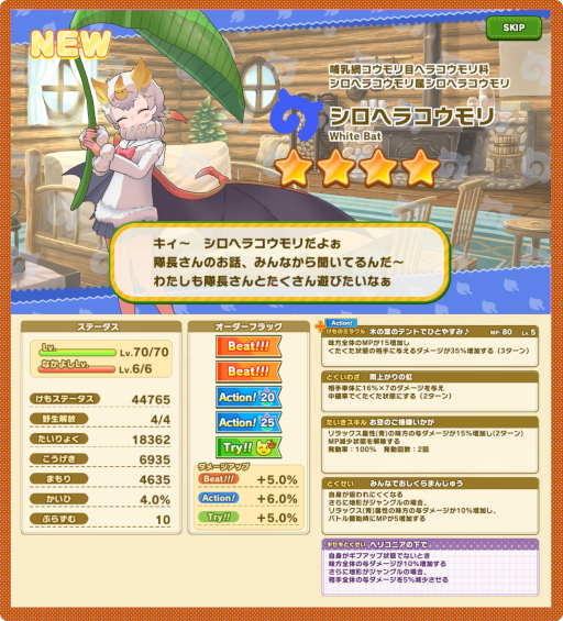 画像ギャラリー No.003のサムネイル画像 / 「けものフレンズ3」☆4“シロヘラコウモリ”が登場。イベント“体力測定 シロヘラコウモリ編”を開催